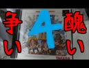 【実況】醜い大人たちが争うDX人生ゲームⅢ　PART4