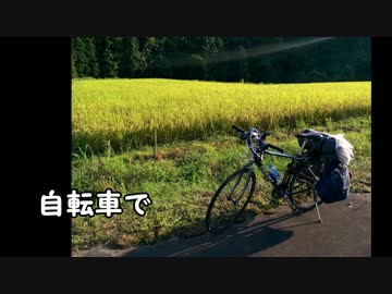 和歌山から信州を越えて自転車で帰宅してみた～1日目～