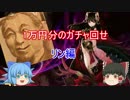【セブンナイツ】1万円分ガチャ回せ、リン編
