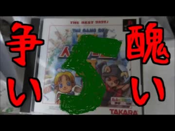 【実況】醜い大人たちが争うDX人生ゲームⅢ　PART5