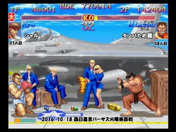 スパIIX 西日暮里バーサス火曜東西戦 2016/10/18 1/3