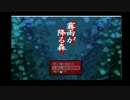 【実況】霧雨が降る森part2