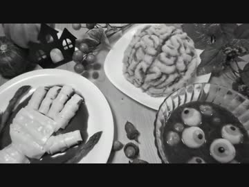 【閲覧注意】ホラーなパーティレシピ【ハロウィン】脳みそと手と目玉