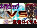 エイラ死すべし慈悲は無い！！！！！！【シャドウバース】