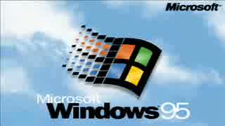 windows95が大変なことに