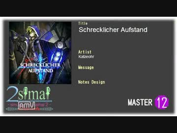 【maimai創作譜面】 Schrecklicher Aufstand MASTER