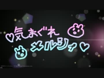 【SideMMD】気まぐれメルシィ【High×Joker】