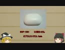 ゆっくり　簡単にscpについて話す　その　51