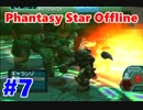 【PSO実況】オンゲーなのにオフラインでぼっちプレイ　Part7