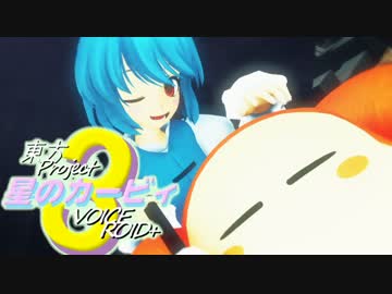 【東方+VOICEROID実況プレイ】星のゆかゆゆ3【星のカービィ3】＃4