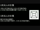 比較によって4次元空間を理解しようとしてみた。