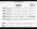 【アカペラ楽譜】前前前世(short ver.)RADWIMPS  映画『君の名は』劇中歌