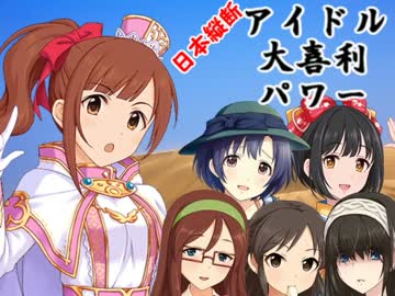 日本縦断　アイドル大喜利パワー　第12回 鳥取編