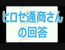 ポンド急落時のドル円スプ拡大（70pips)に対するヒロセ通商さんの回答