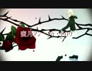 【MMD刀剣乱舞】蜜月アン・ドゥ・トロワ ―Short―【髭切】