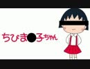 【替え歌】お〇る〇ンポコリン