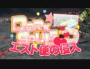 エスト瓶の侵入パート3