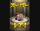 気ままにモンスト332 いと清らなる光の貴公子・激究極ノーコンスピクリ