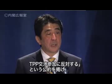 安倍晋三、TPP反対と言ってない　⇨　言ってましたw