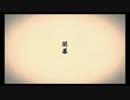 【ニコカラ】夢現乱舞抄 [On Vocal]【刀剣乱舞-ONLINE-OP】