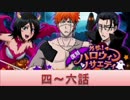 BLEACH ブレソル実況　part458(復刻　外伝ハロウィンソサエティ)