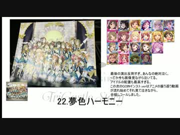 【シンデレラ4th】TriCastle Story 346 Castle &amp; Future Castle【SSA2日目】