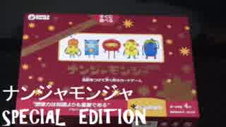 【ナンジャモンジャ】今からおまえの名前は千だ。ボードゲーム実況