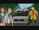 【HISHE】 バック・トゥ・ザ・フューチャー PART2はこう始まるべきだった