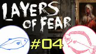【Layers of Fear #04】ホラー洋館探検中