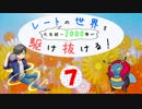 【ポケモンORAS】元虫統一2000勢がレートの世界を駆け抜ける！part7