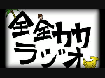 全力ラジオ「っていう話」