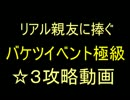 【千年戦争アイギス】曜日イベント黄金の鎧極級を親切に解説(もいもい)