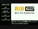 AIR-G' (エフエム北海道) クロージング・オープニング