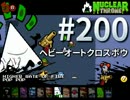 【Nuclear Throne #200 実況プレイ】 Y.V. ヘビーオートクロスボウ