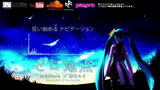 【初音ミクオリジナル】 ゼロ地点 【落ち込んだ時に応援する曲】