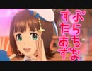 どんな時でも女の子に尽くす仕事は悪くない 11勤務【アイマスPS】