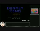 ドンキーコング（FC)RTA【01:27.16】