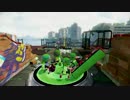 【Splatoon】新環境！クイックボマーの戦闘記録 Part04