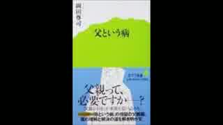 三枚おろし 「父という病」 後半