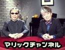 マリックチャンネル #69【桂川新平】