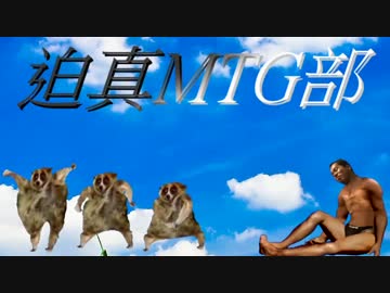 迫真MTG部 エルドラージの裏技 mpOP