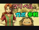 [実況] これが新時代のドラクエだ！[ドラクエヒーローズ2] #5