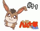 【実況】とっとこハム太郎ファーム＃11【モンスターファーム】