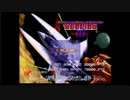 【実況動画】PS2版グラディウスⅢ Ｄ装備ノーミス１周