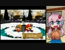 【ペーパーマリオRPG】紙の世界で大暴れ！ 9枚目【ボイロ+ささら実況】