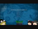 Civ6、神、霊夢ちゃんが巨大で遅い（広大マラソン）プレイ　序章