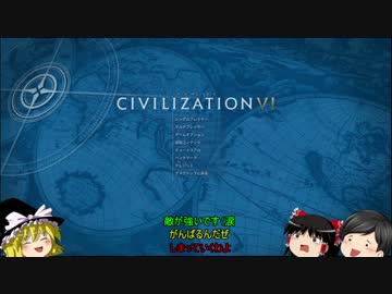 Civ6、神、霊夢ちゃんが巨大で遅い（広大マラソン）プレイ　序章