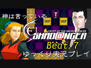 【神は言っている】ネクロダンサーをゆっくり実況プレイ　Beat.7