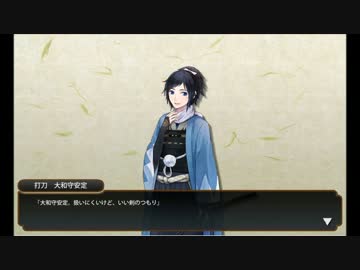 【実況】刀をあまり知らない俺が刀剣乱舞で乱れ舞う！パート４