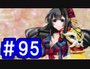 【ゆっくり実況】戦国乱世の覇者になる【御城プロジェクト:RE】part95【忠義の死角】